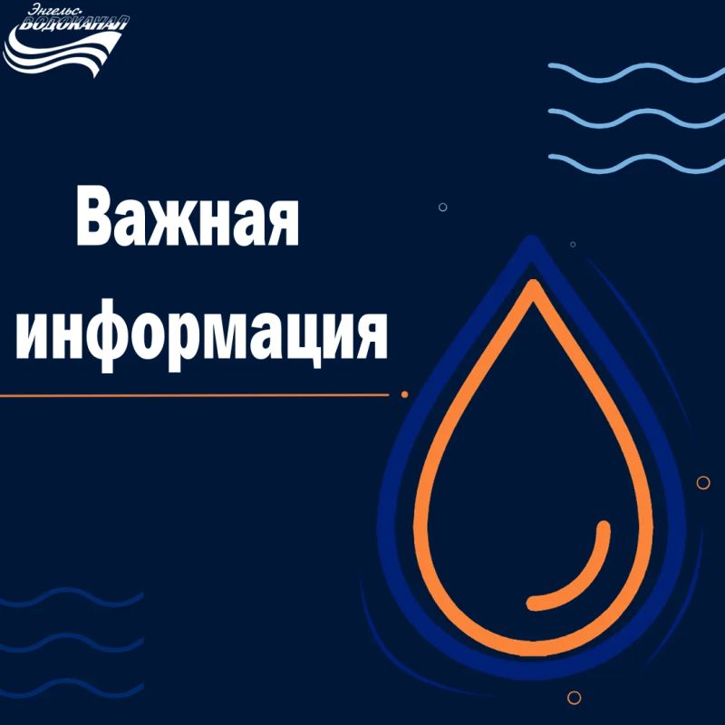 Уважаемые жители города Энгельса!