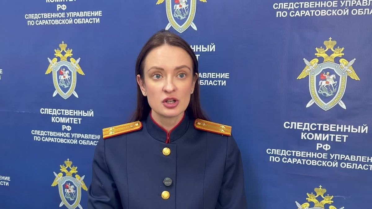 Комментарий старшего помощника руководителя (по информационному взаимодействию с общественностью и средствами массовой информации) следственного управления СК России по Саратовской области Анастасии Мазуровой