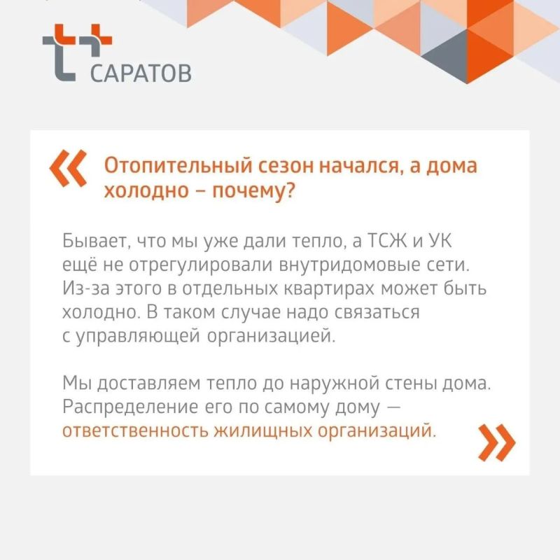 Саратовцам ответили на самые частые вопросы об отоплении Саратовцам ответили на самые частые вопросы об отоплении