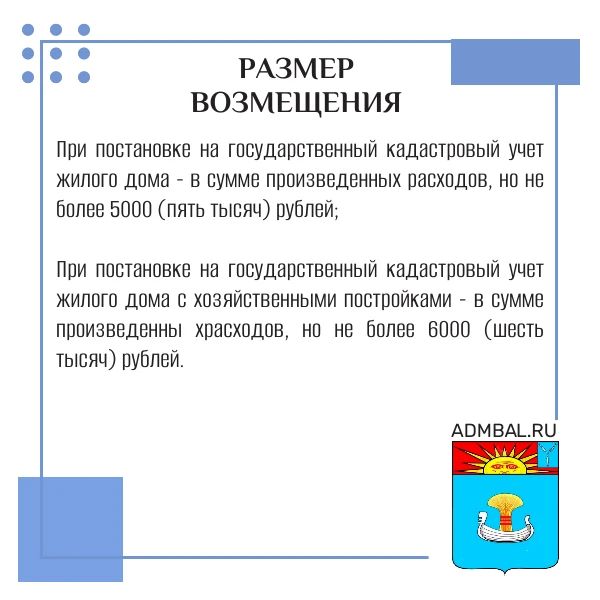 Жителям Балаковского муниципального района доступны меры социальной поддержки в форме компенсации части расходов, связанных с выполнением кадастровых работ с целью постановки на государственный кадастровый учет жилых домов... Жителям Балаковского муниципального района доступны меры социальной поддержки в форме компенсации части расходов, связанных с выполнением кадастровых работ с целью постановки на государственный кадастровый учет жилых домов...