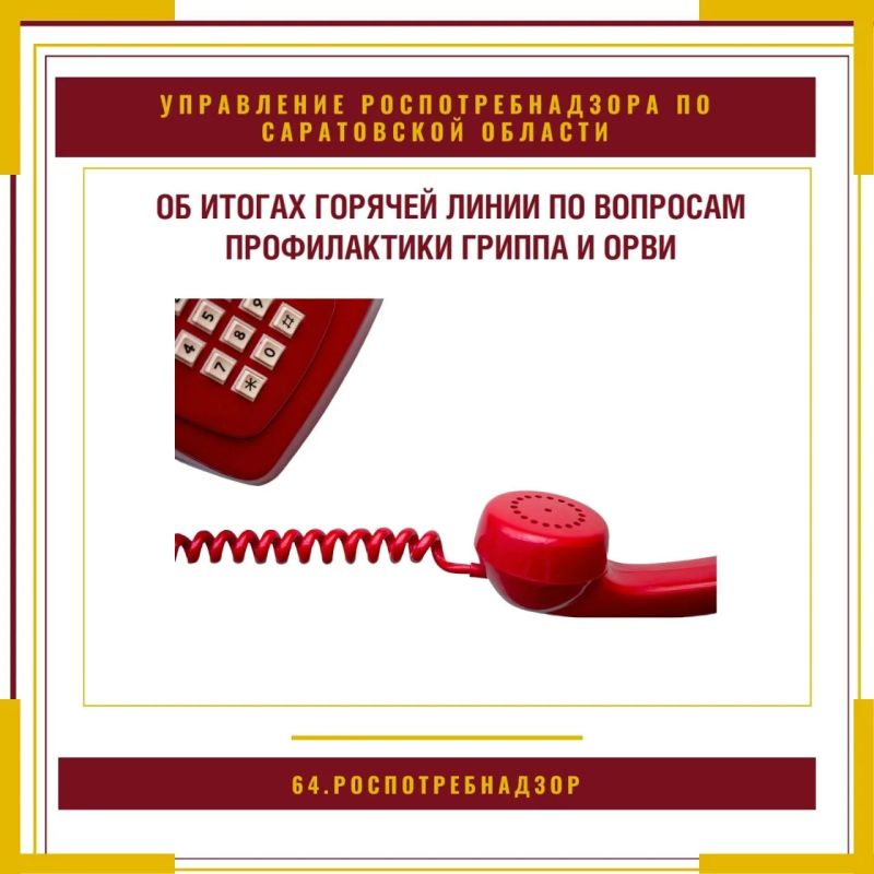 В период с 21 сентября по 02 октября 2026 года Управлением Роспотребнадзора по Саратовской области и ФБУЗ «Центр гигиены и эпидемиологии по Саратовской области» проводилось тематическое консультирование граждан по...