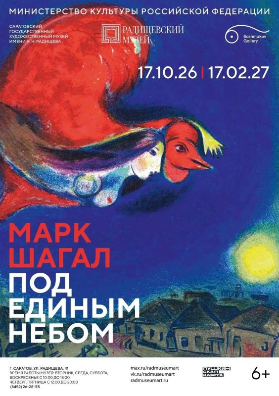 Радищевский музей готовится принять картины Шагала