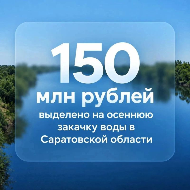 Роман Бусаргин: В районах Саратовской области начались мероприятия по осенней закачке воды
