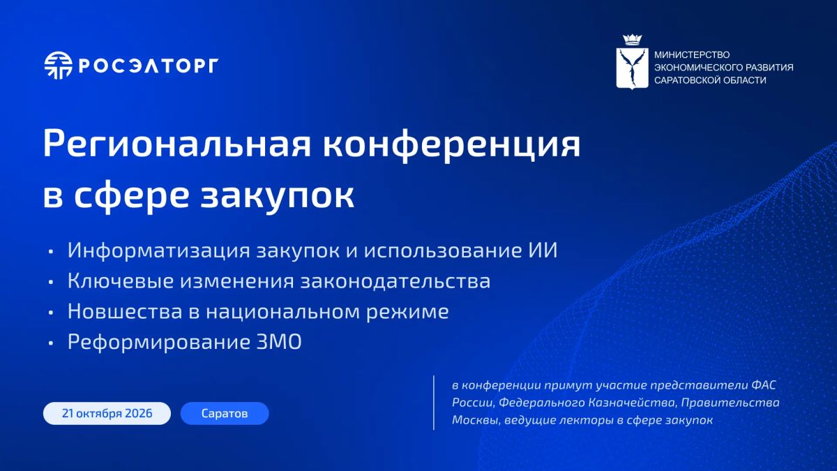 Важное событие для специалистов по закупкам!