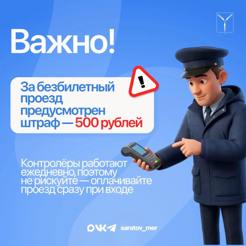 Почему важно оплачивать проезд? Почему важно оплачивать проезд?