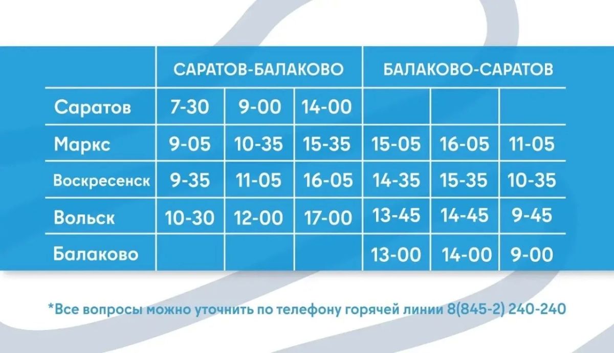 Осеннее расписание «Валдаев» изменилось