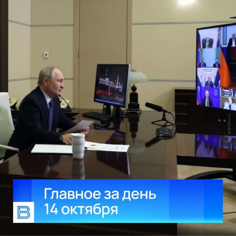 Главные новости за день, 14 октября 2026 года