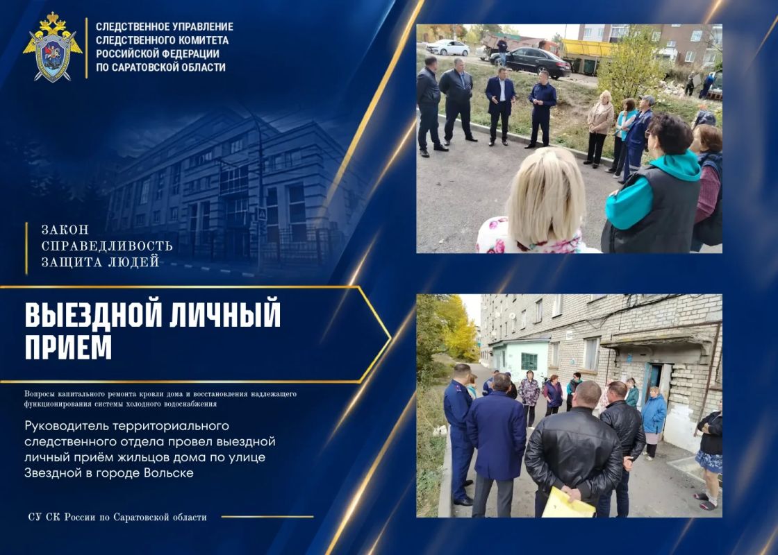 Руководитель территориального следственного отдела провел выездной личный приём граждан в Вольске
