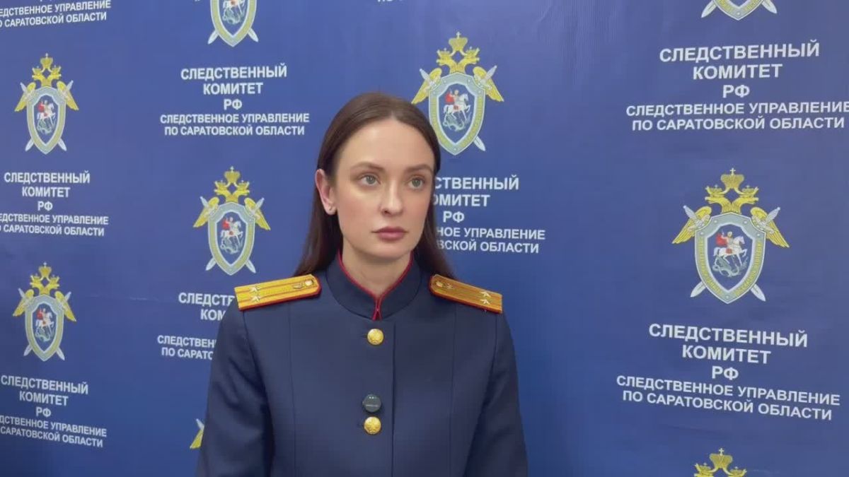 Комментарий старшего помощника руководителя (по информационному взаимодействию с общественностью и средствами массовой информации) следственного управления СК России по Саратовской области Анастасии Мазуровой