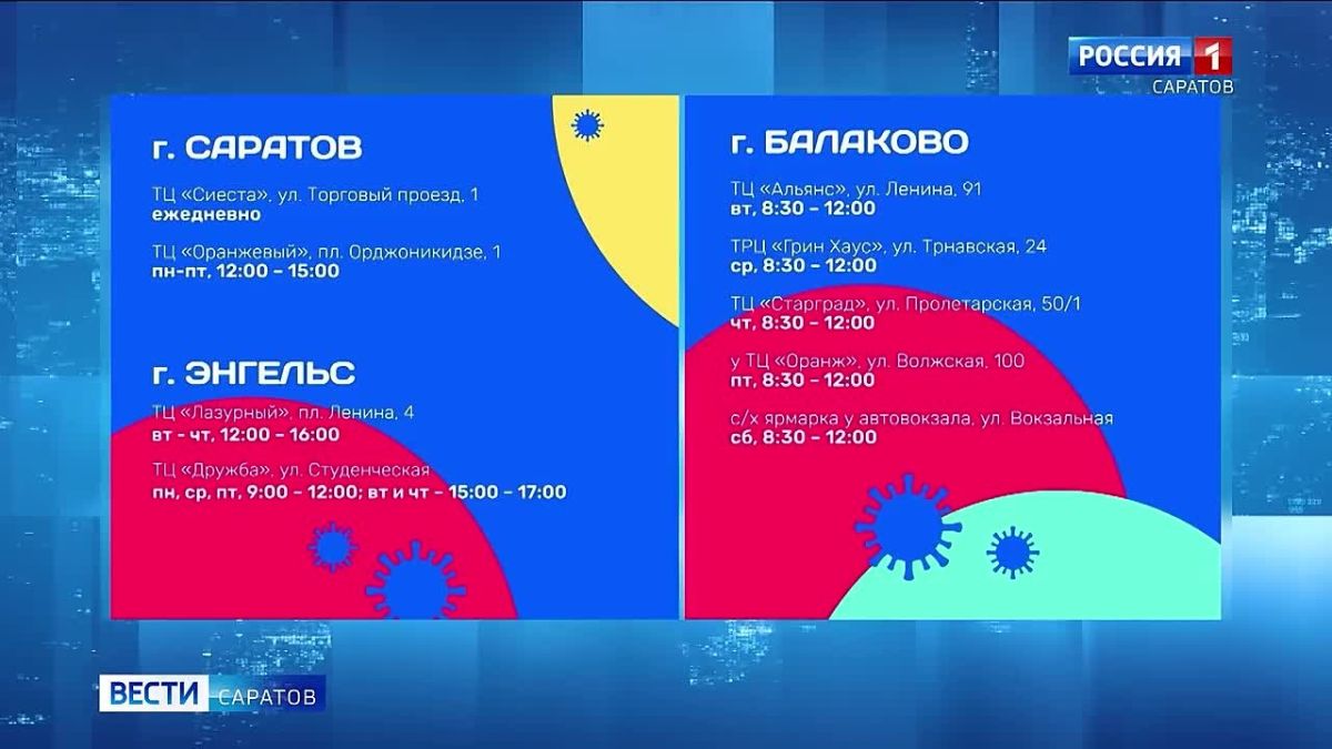В Саратовской области продолжается бесплатная вакцинация от гриппа