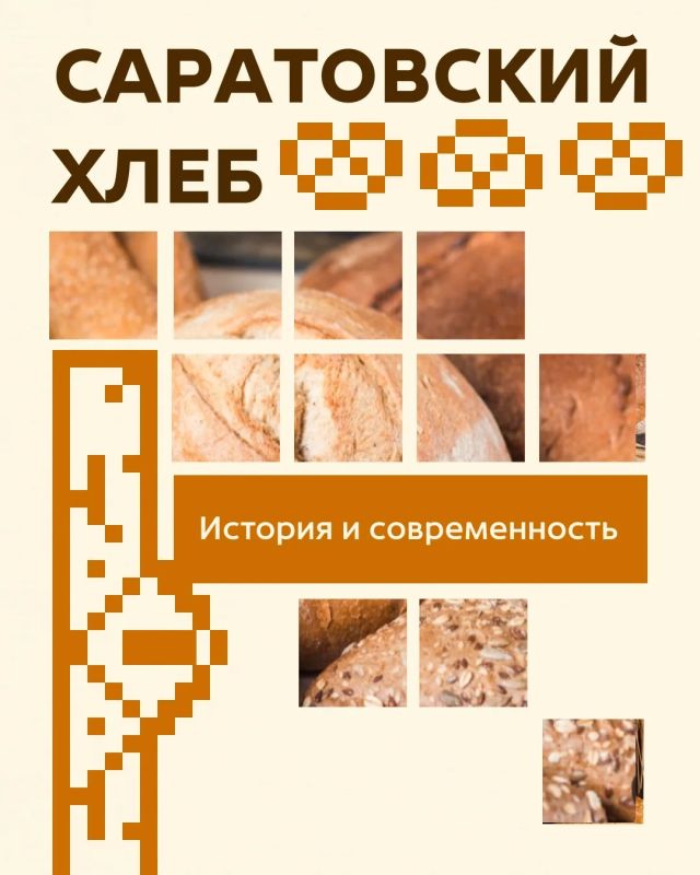 16 октября — Всемирный день хлеба