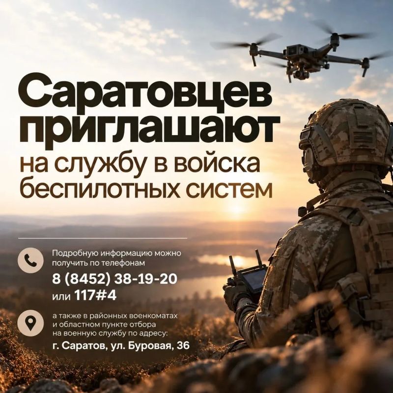 Жителей Саратовской области приглашают на службу в войска беспилотных систем
