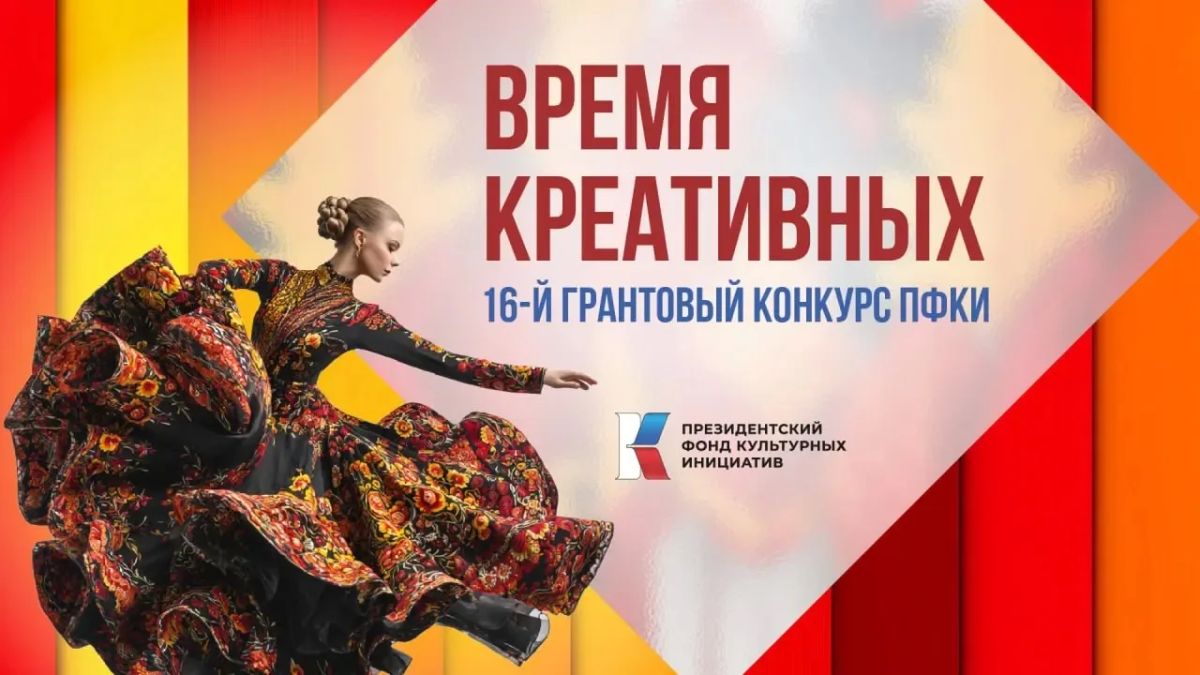 Время воплощать культурные идеи!