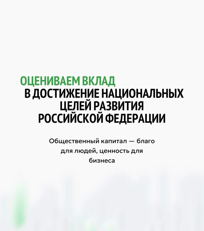 «Общественный капитал» представил новый инструмент анализа вклада бизнеса в развитие страны