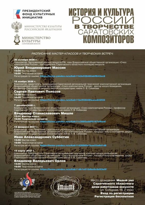 История и культура России в творчестве саратовских композиторов: мастер-класс и творческая встреча с Юрием Массиным