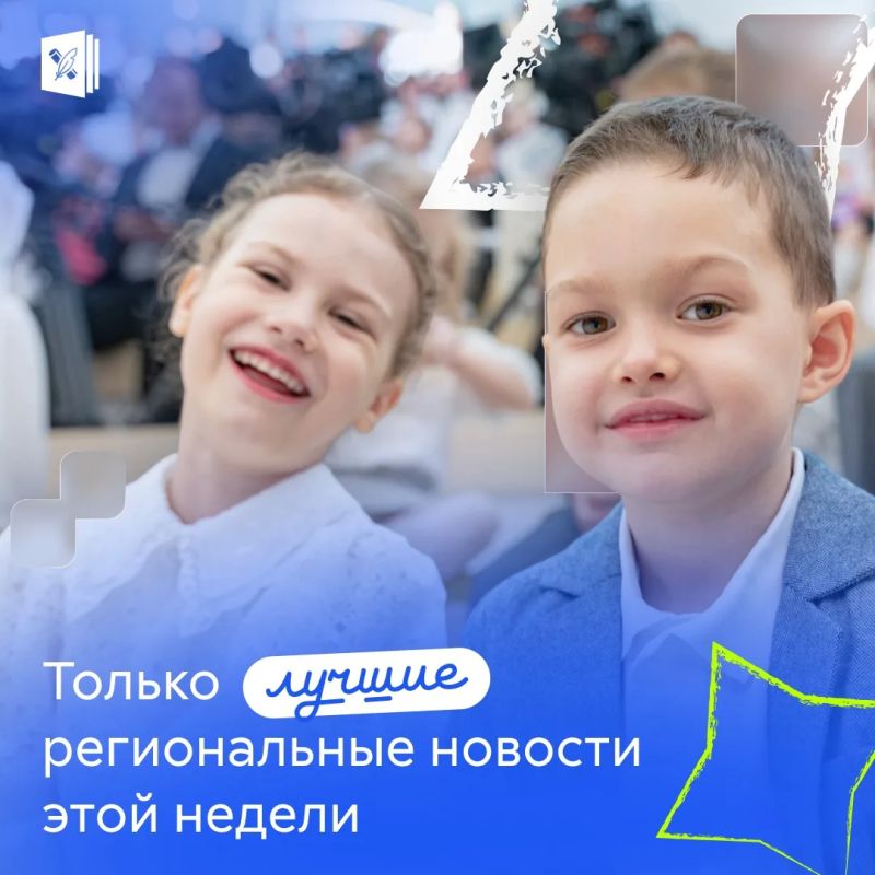 Подборка региональных новостей недели