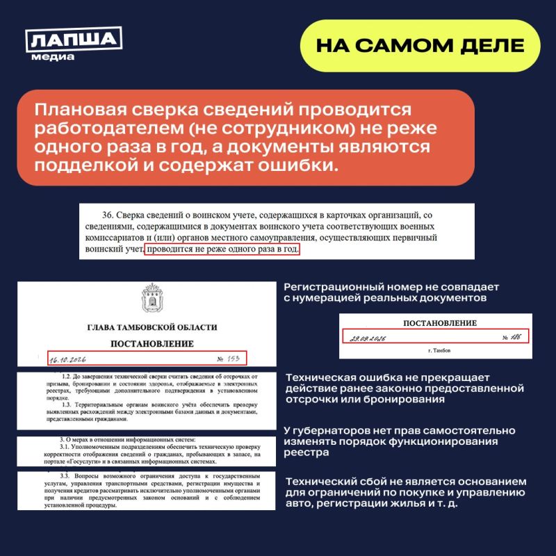 Из-за сбоев россиян якобы обязали явиться на сверку данных воинского учета и уточнить информацию об отсрочках, бронировании и состоянии здоровья Из-за сбоев россиян якобы обязали явиться на сверку данных воинского учета и уточнить информацию об отсрочках, бронировании и состоянии здоровья