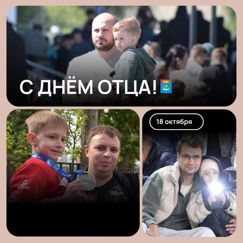 Уважаемые жители Балаковского района! Поздравляю вас с Днём отца!