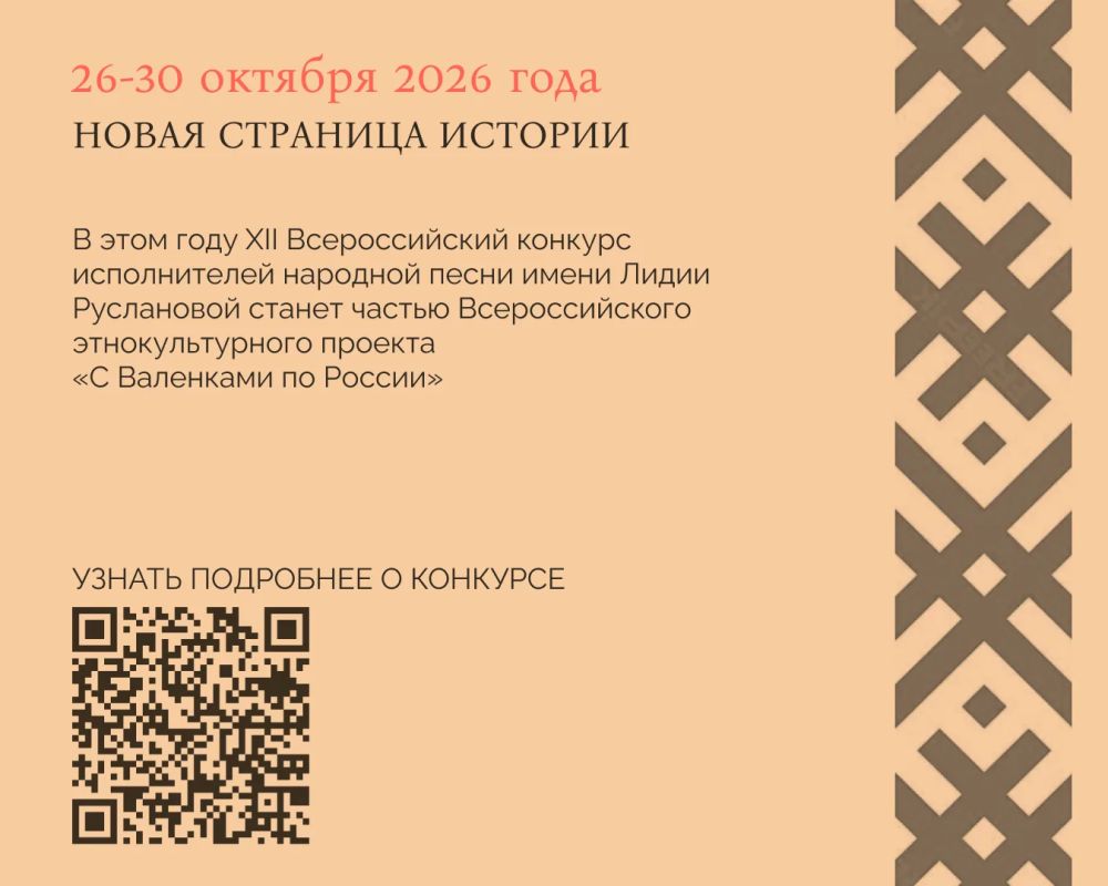 XII Всероссийский конкурс имени Л. А. Руслановой пройдет в конце октября XII Всероссийский конкурс имени Л. А. Руслановой пройдет в конце октября