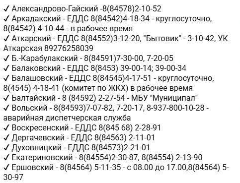 Опубликованы номера горячих линий по вопросам отопления в районах Саратовской области