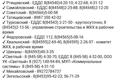 Опубликованы номера горячих линий по вопросам отопления в районах Саратовской области Опубликованы номера горячих линий по вопросам отопления в районах Саратовской области