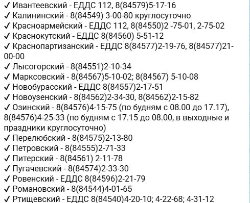 Опубликованы номера горячих линий по вопросам отопления в районах Саратовской области Опубликованы номера горячих линий по вопросам отопления в районах Саратовской области