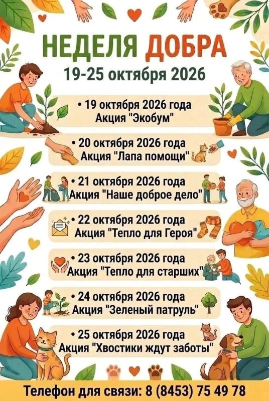 «Неделя добра» в Энгельсе: стань частью большого и важного дела!