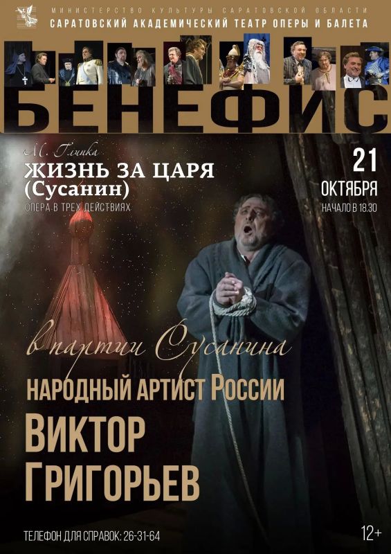 На Новой сцене оперного театра состоится бенефис народного артиста России Виктора Григорьева