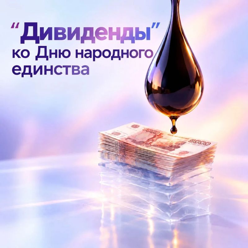 Мошенники обещают "дивиденды" ко Дню народного единства