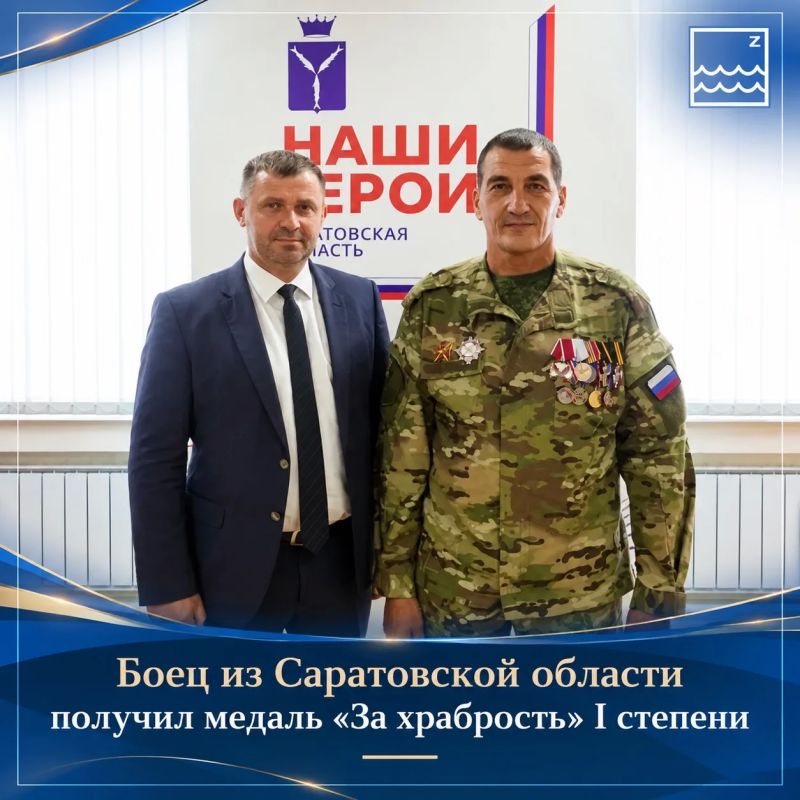 Боец из Саратовской области получил медаль «За храбрость» I степени