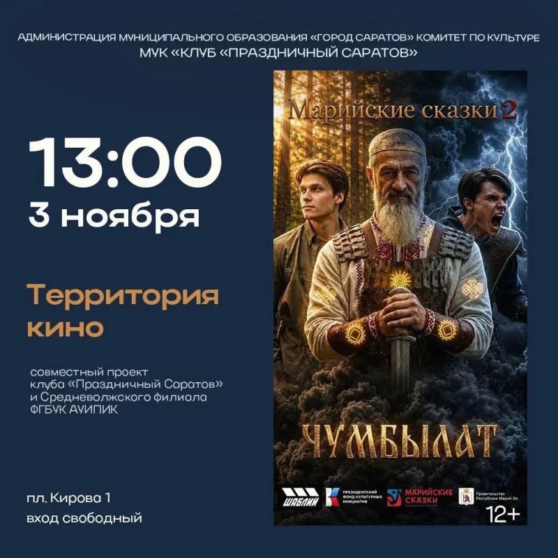Приглашаем на добрый семейный кинопоказ