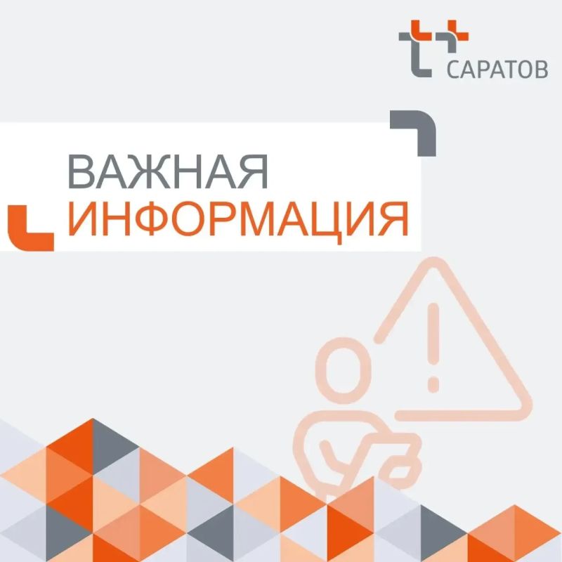 Уважаемые жители заканальной части Балакова!