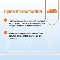 Памятка населению: антитеррористическая безопасность Памятка населению: антитеррористическая безопасность