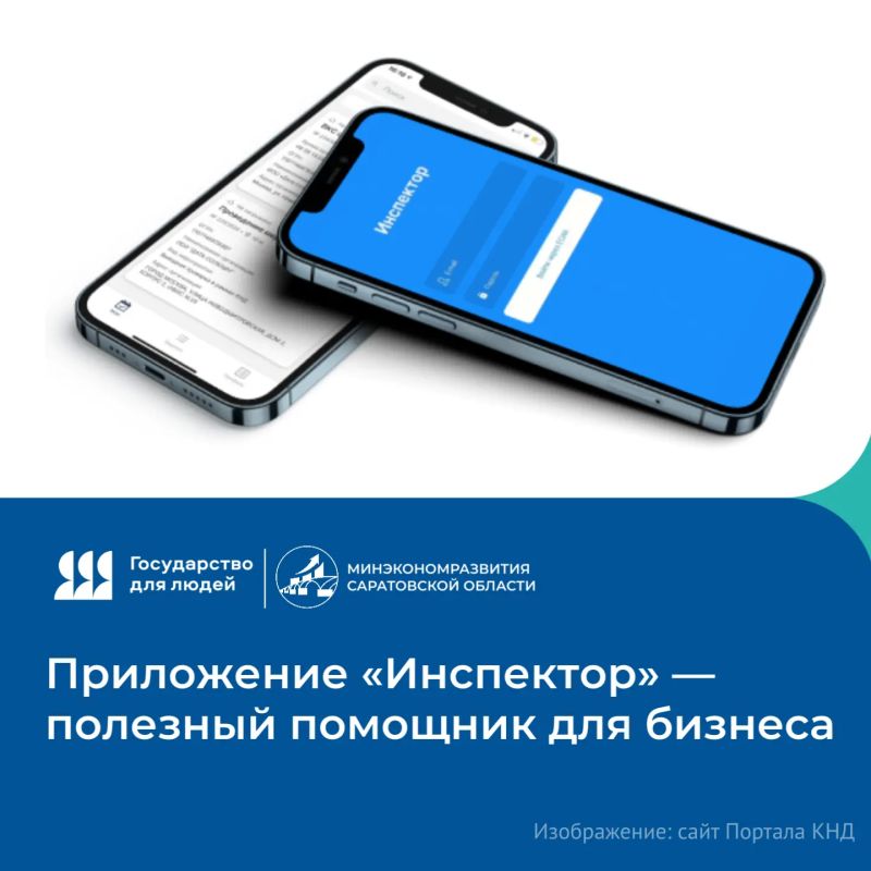Приложение «Инспектор» — полезный помощник для бизнеса