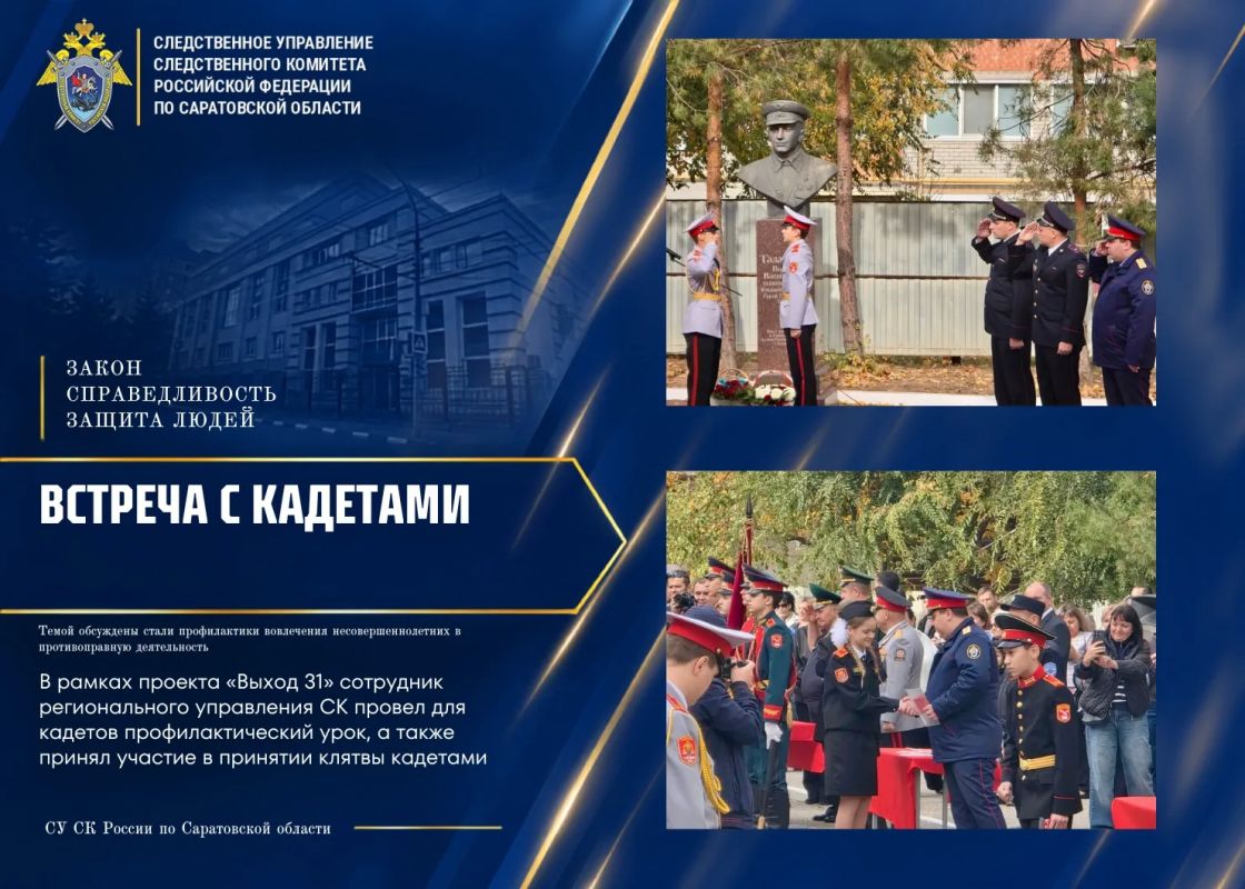 Представитель регионального управления СК России принял участие в мероприятии, посвящённом принятию клятвы кадетами