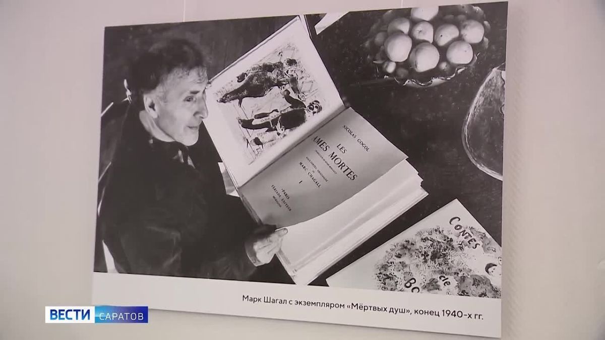 «Марк Шагал. Под единым небом»