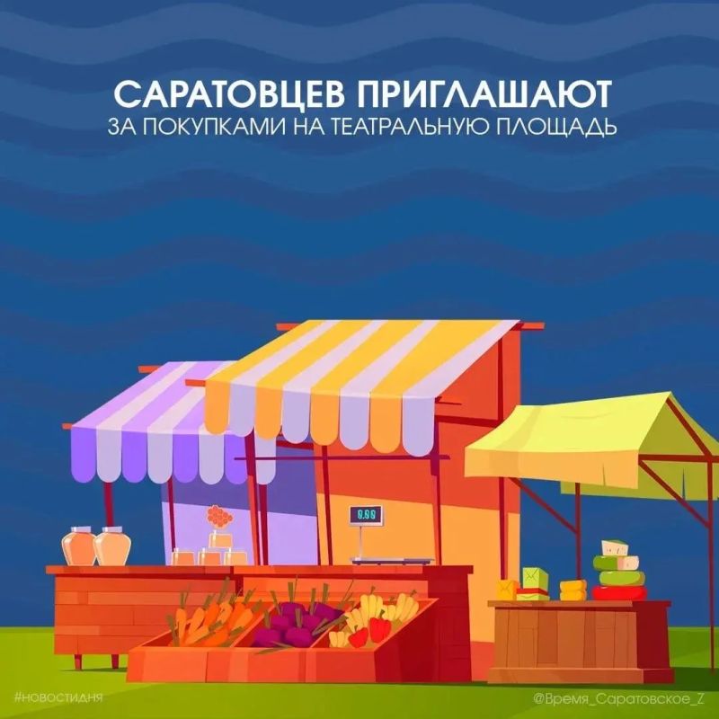 На Театральной площади Саратова работает ярмарка