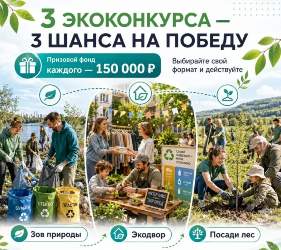 Межрегиональная экологическая организация «ЭКА» запускает три экологических конкурса