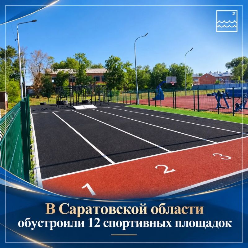 В Саратовской области обустроили 12 спортивных площадок