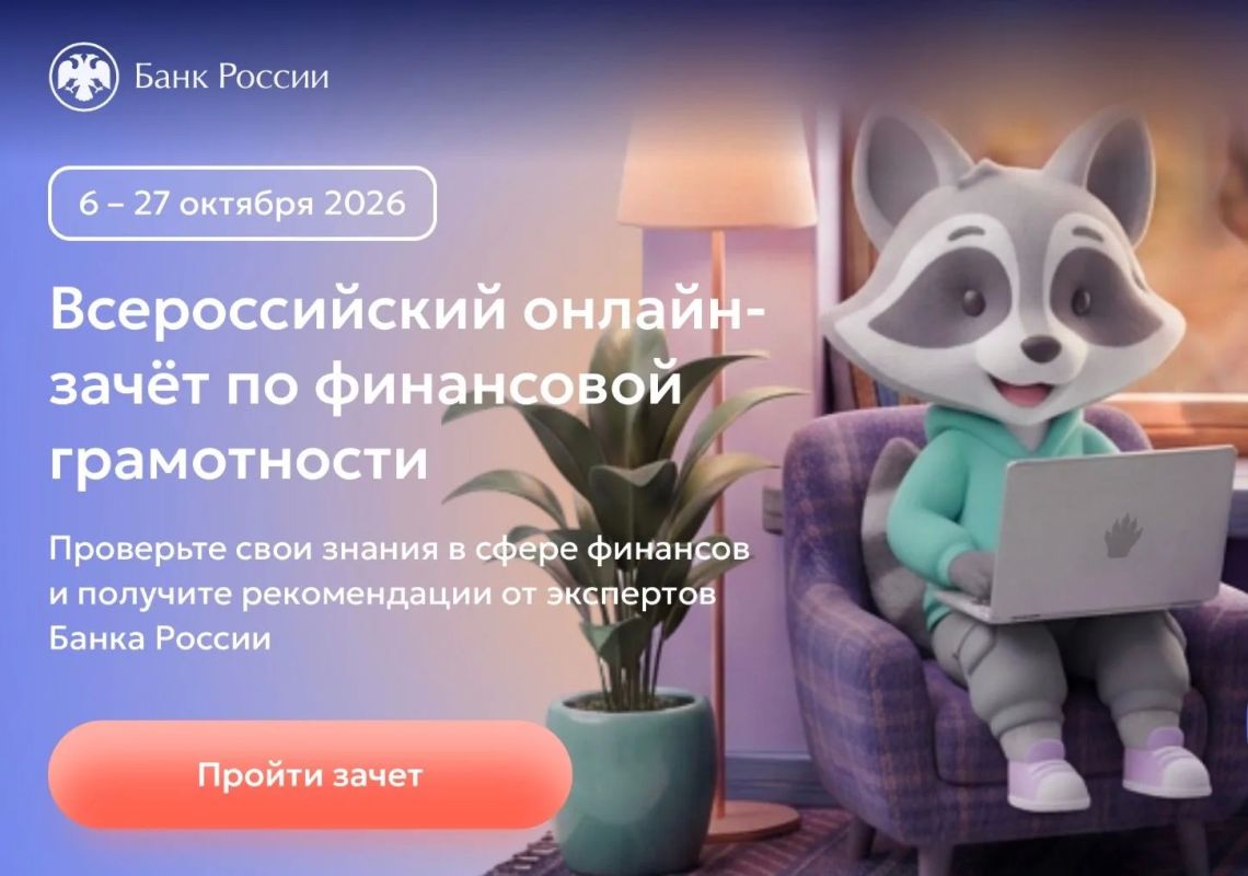 Жители Саратовской области могут "сдать" Всероссийский онлайн-зачет по финансовой грамотности