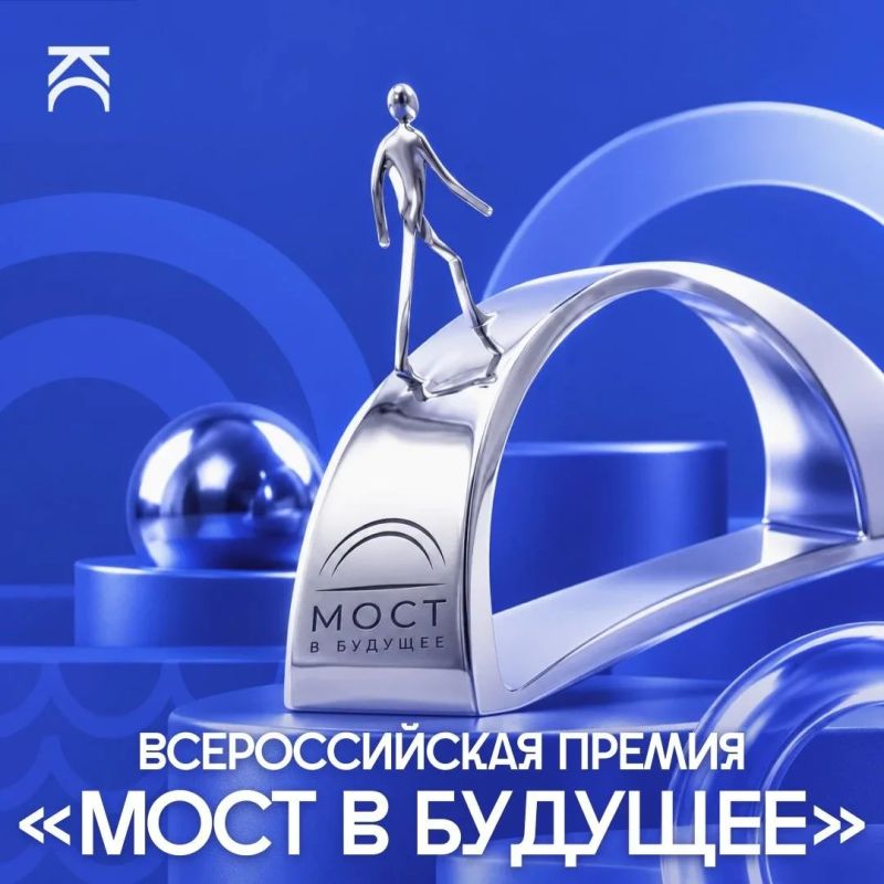 Открыт приём заявок на ежегодную премию креативных достижений «Мост в будущее»
