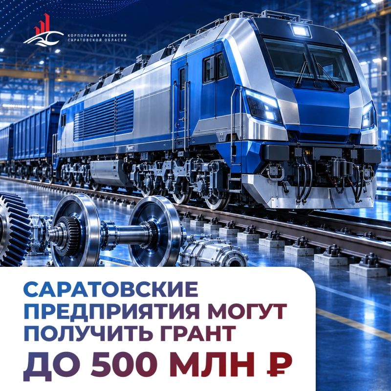 Саратовские предприятия могут получить грант до 500 млн рублей по программе «Трансмаш»