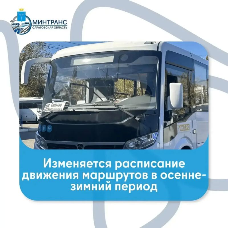В Саратовской области изменится расписание пригородных автобусов