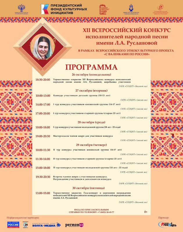26 октября стартует XII Всероссийский конкурс исполнителей народной песни имени Л.А. Руслановой!