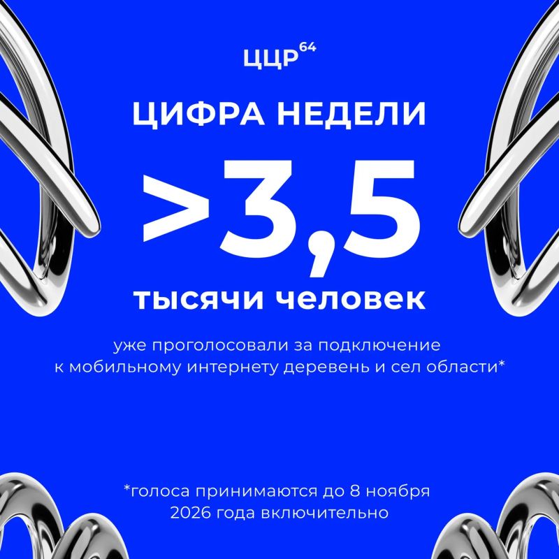 Цифра недели: мобильный интернет в деревни и села