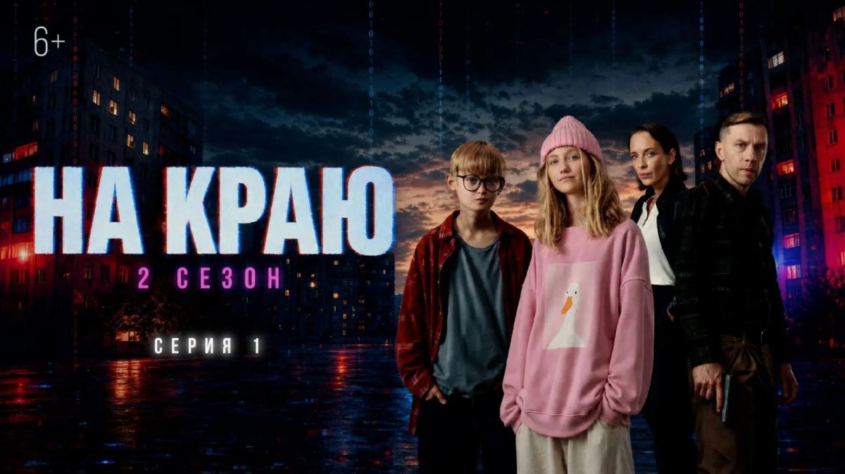 Кибермошенничество: как не остаться «На краю»