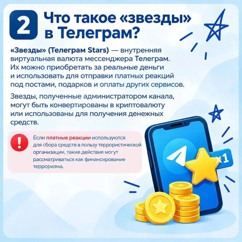 «Звёзды» в Телеграм - не всегда просто реакции! «Звёзды» в Телеграм - не всегда просто реакции!