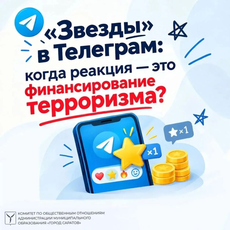 «Звёзды» в Телеграм - не всегда просто реакции!