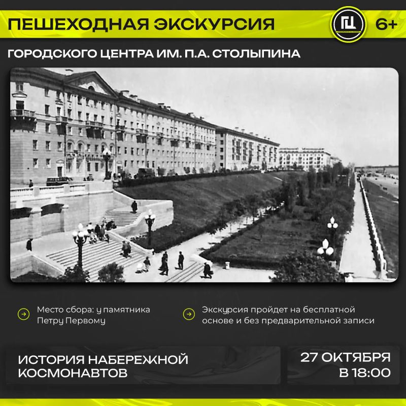 Городской центр имени П. А. Столыпина приглашает на экскурсию-прогулку «История Набережной Космонавтов»