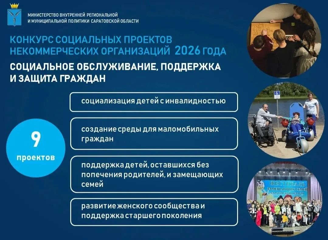 На средства областного гранта будут реализованы девять проектов в сфере социального обслуживания, поддержки и защиты населения